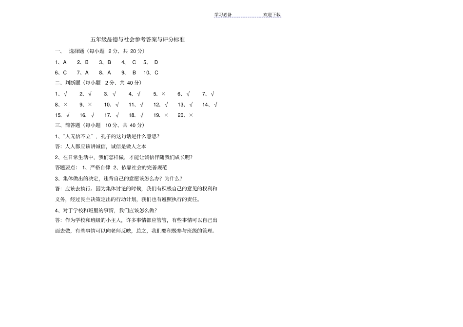 人教版五年级品德与社会试题_第3页