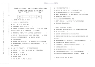 人教版五年级品德与社会试题