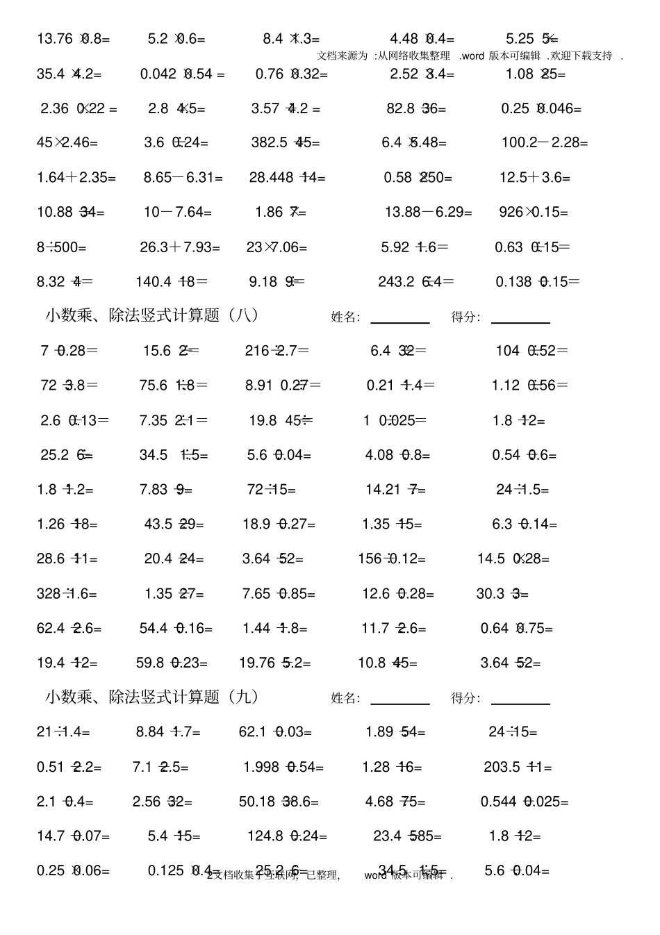 人教版五年级小数乘除法竖式计算过关题_第2页