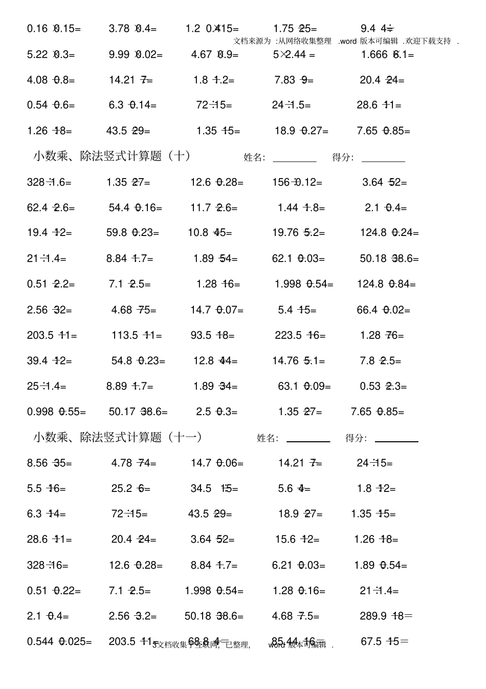 人教版五年级小数乘除法竖式计算过关题_第3页