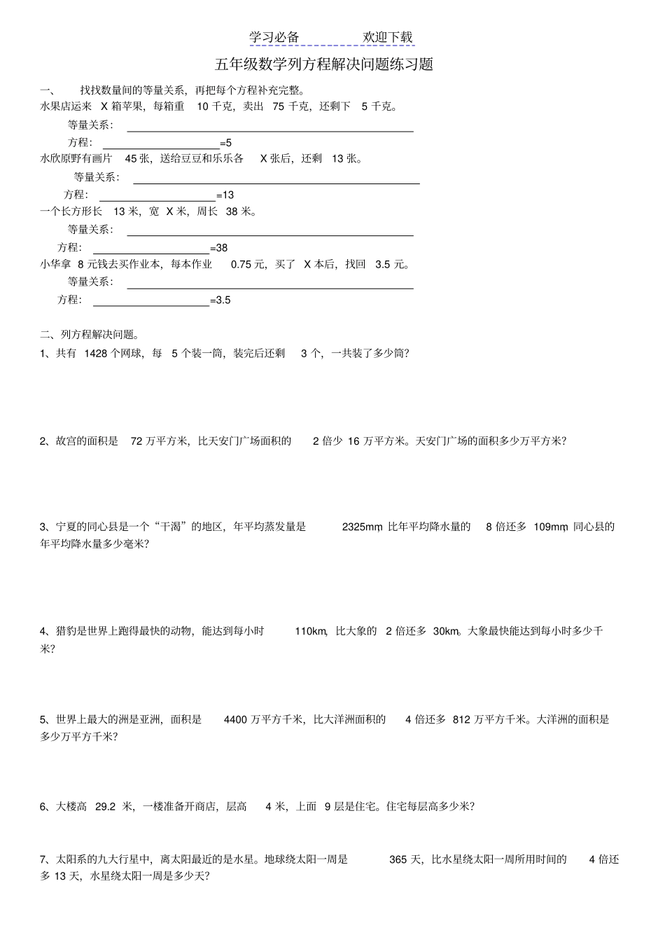 人教版五年级数学上册列方程解决问题练习_第1页