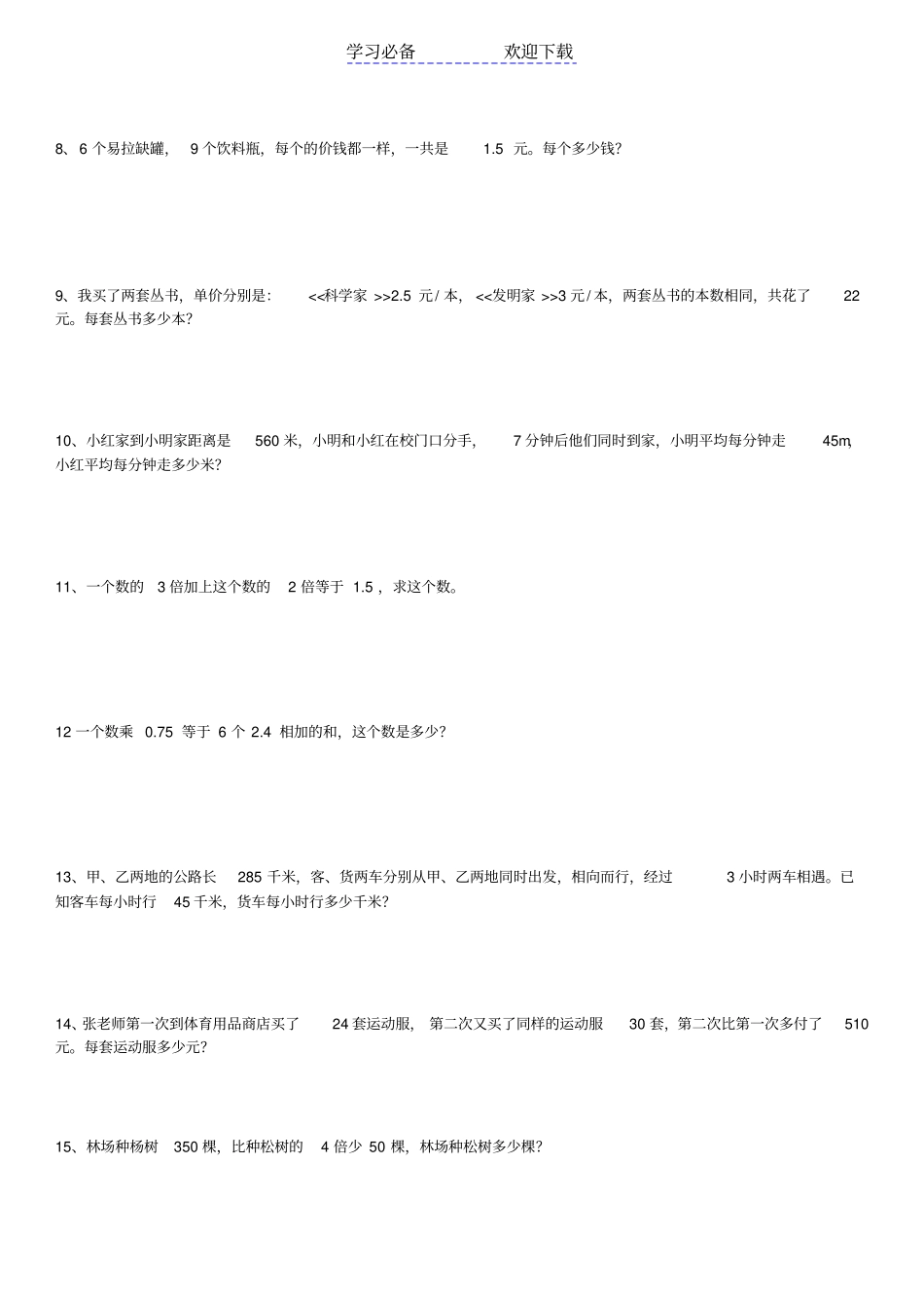 人教版五年级数学上册列方程解决问题练习_第2页