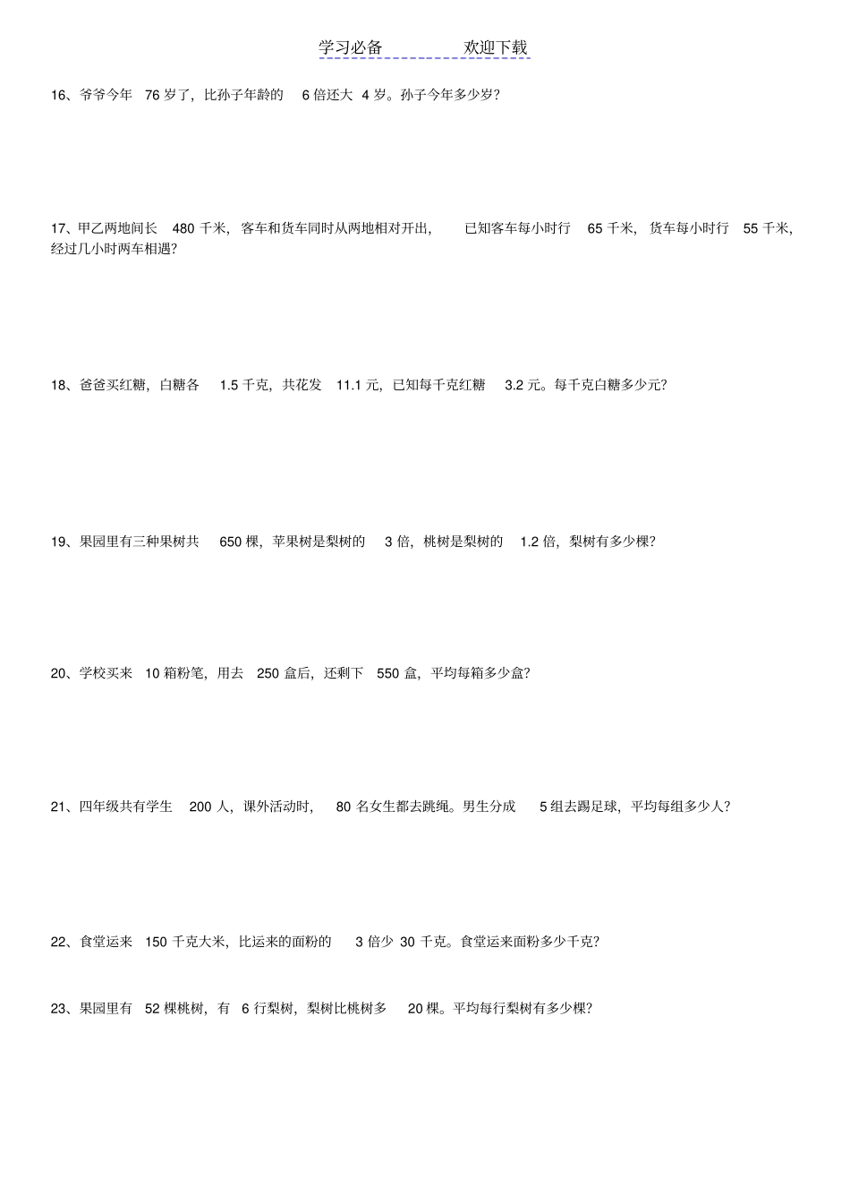 人教版五年级数学上册列方程解决问题练习_第3页