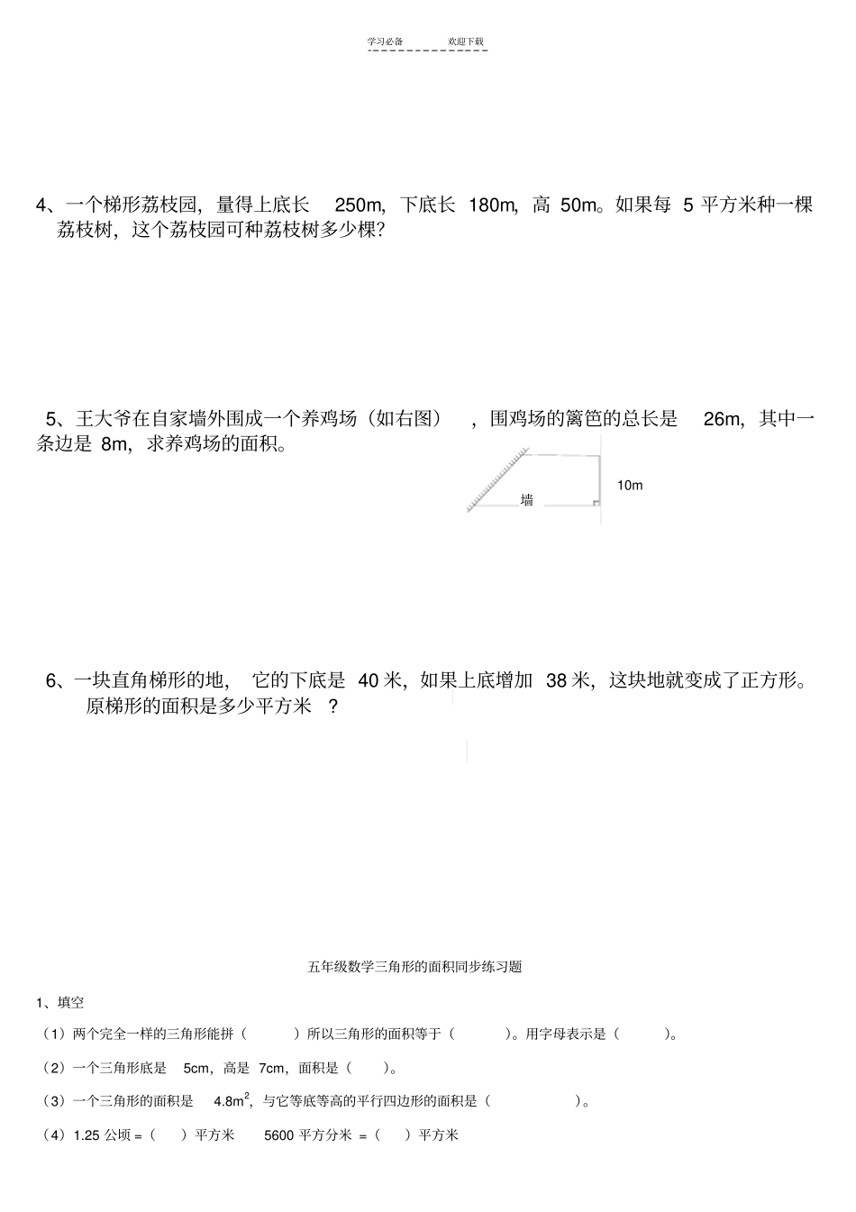 人教版五年级数学上册梯形的面积练习题_第3页