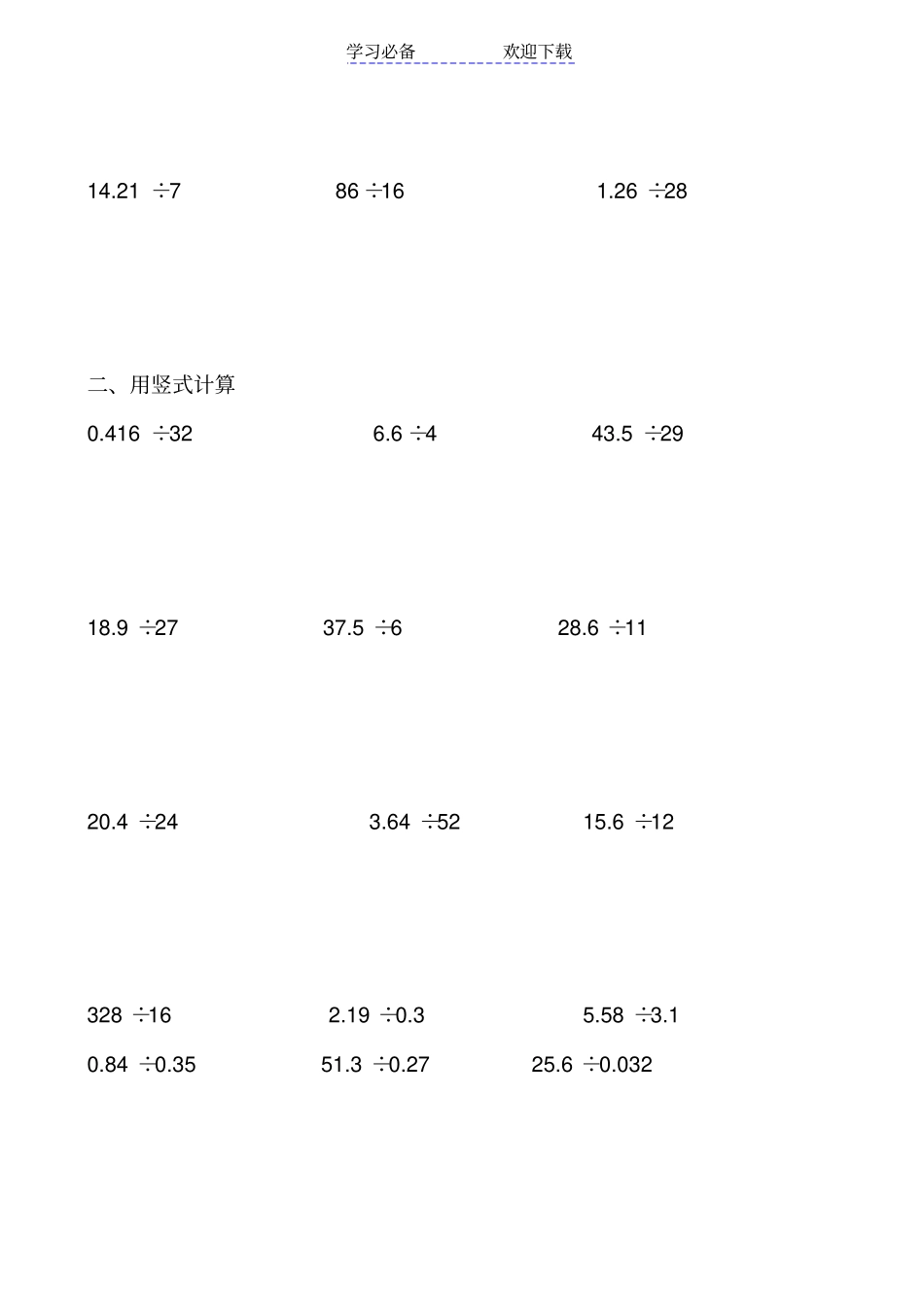 人教版五年级数学上册用竖式计算练习题_第2页