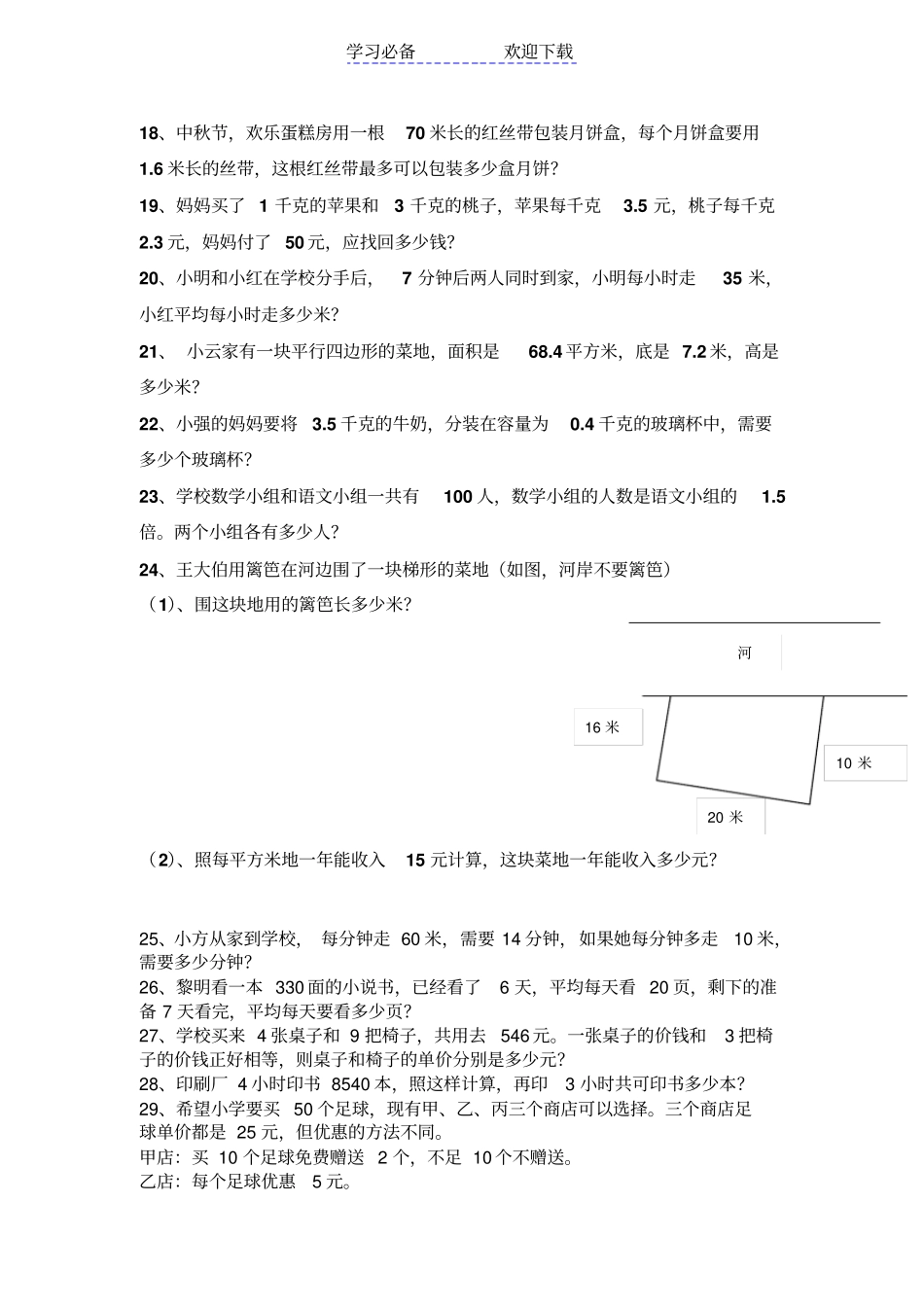 人教版五年级数学上册解决问题_第2页