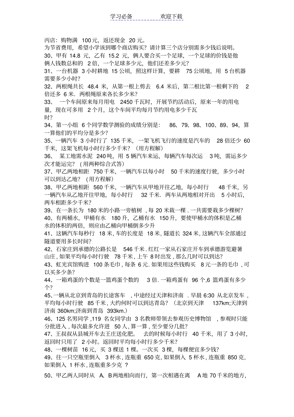 人教版五年级数学上册解决问题_第3页