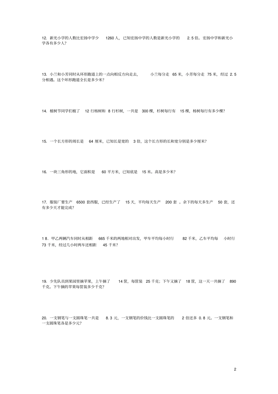 人教版五年级数学下册典型应用题大全_第2页