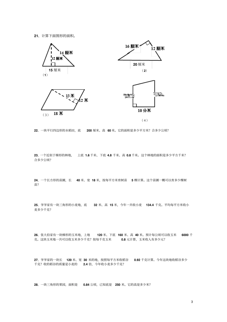 人教版五年级数学下册典型应用题大全_第3页