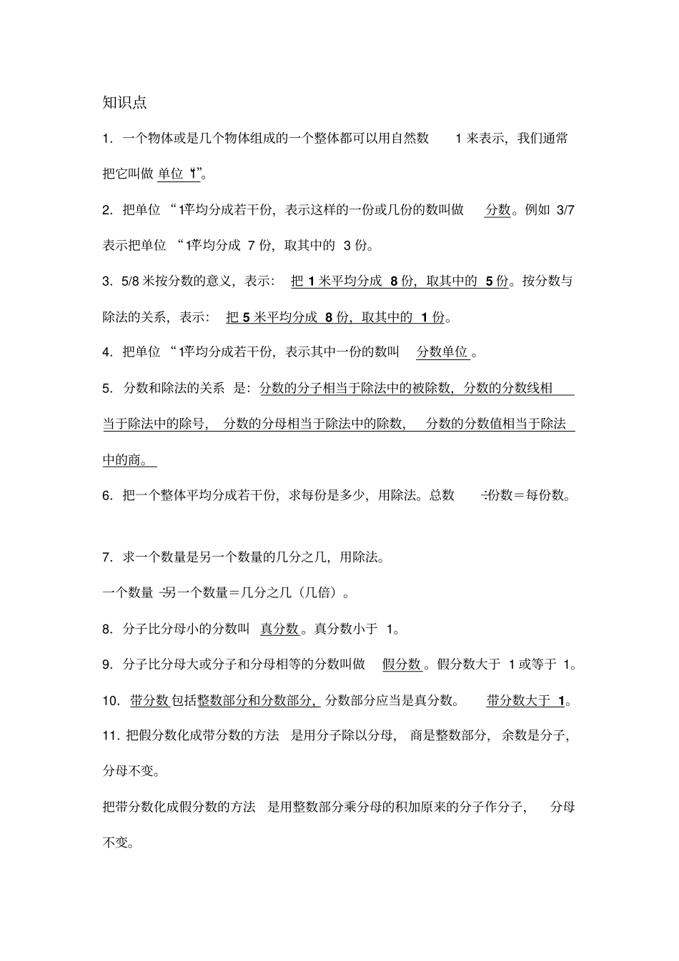 人教版五年级数学下册分数知识点以及配套练习题_第1页