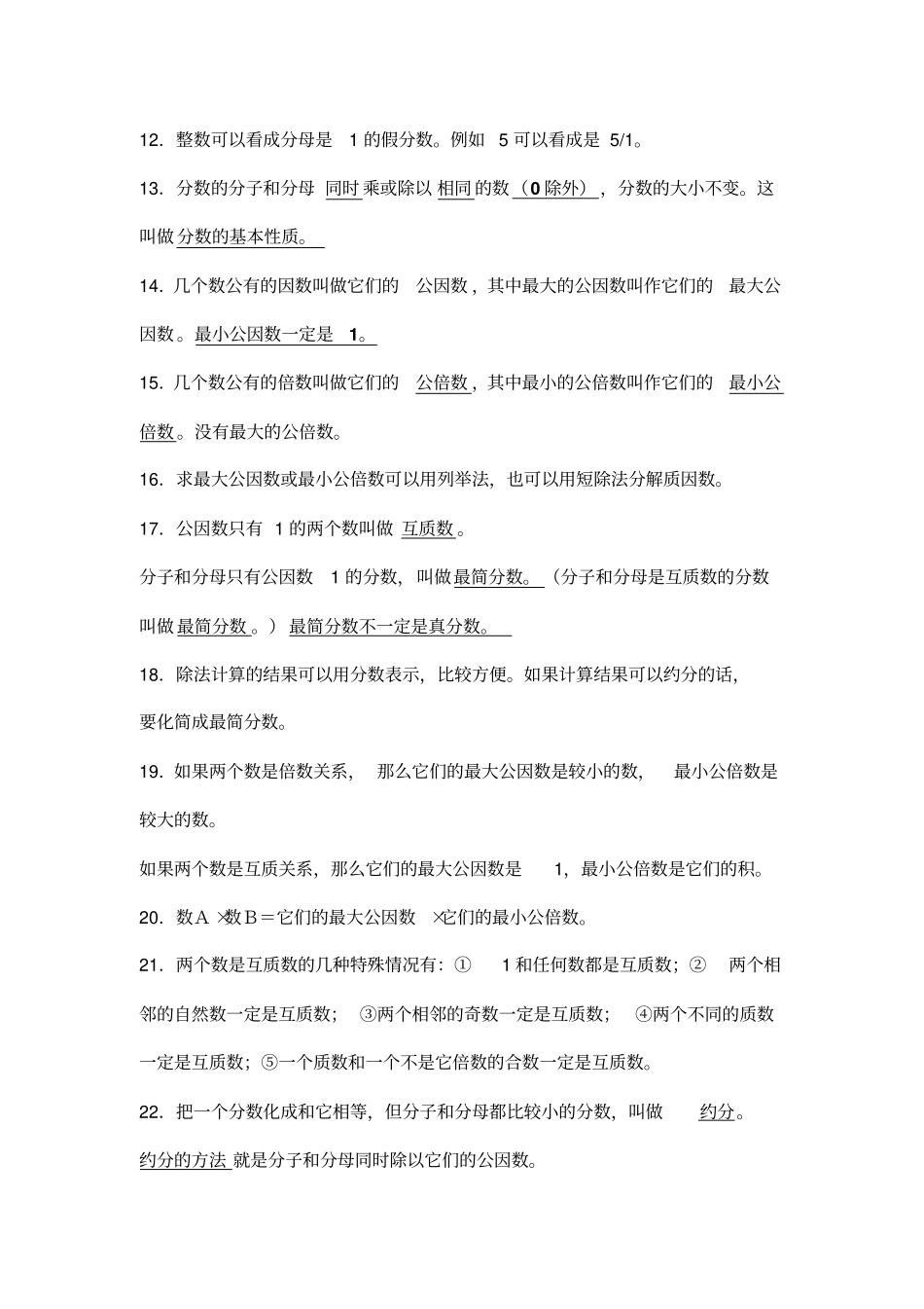 人教版五年级数学下册分数知识点以及配套练习题_第2页