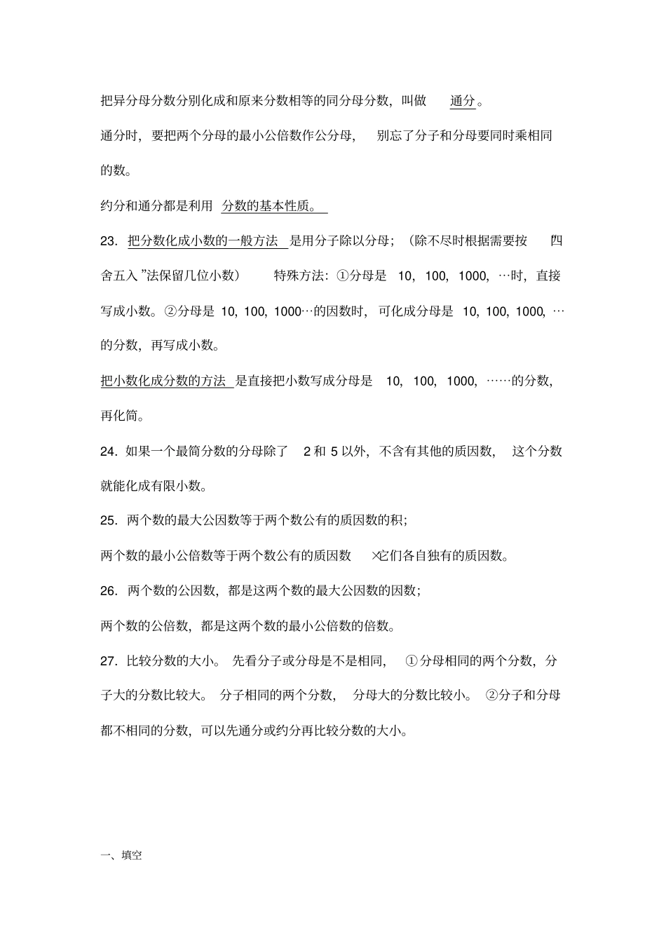 人教版五年级数学下册分数知识点以及配套练习题_第3页