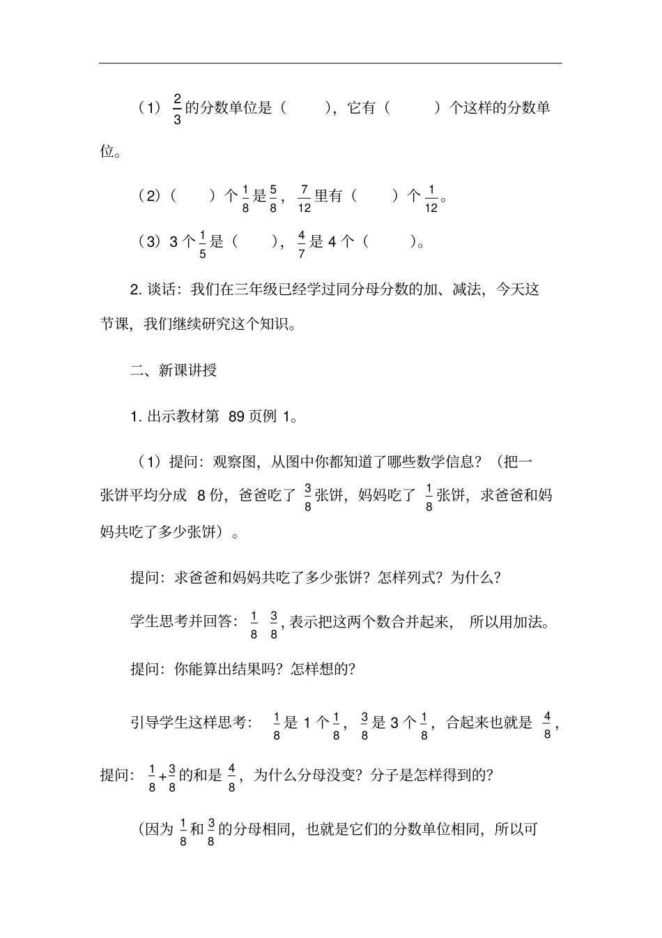 人教版五年级数学下册同分数的加法和减法教学设计_第2页