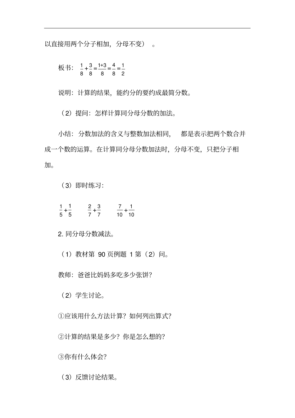 人教版五年级数学下册同分数的加法和减法教学设计_第3页