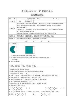 人教版五年级数学下册同分母分数加减法教学设计
