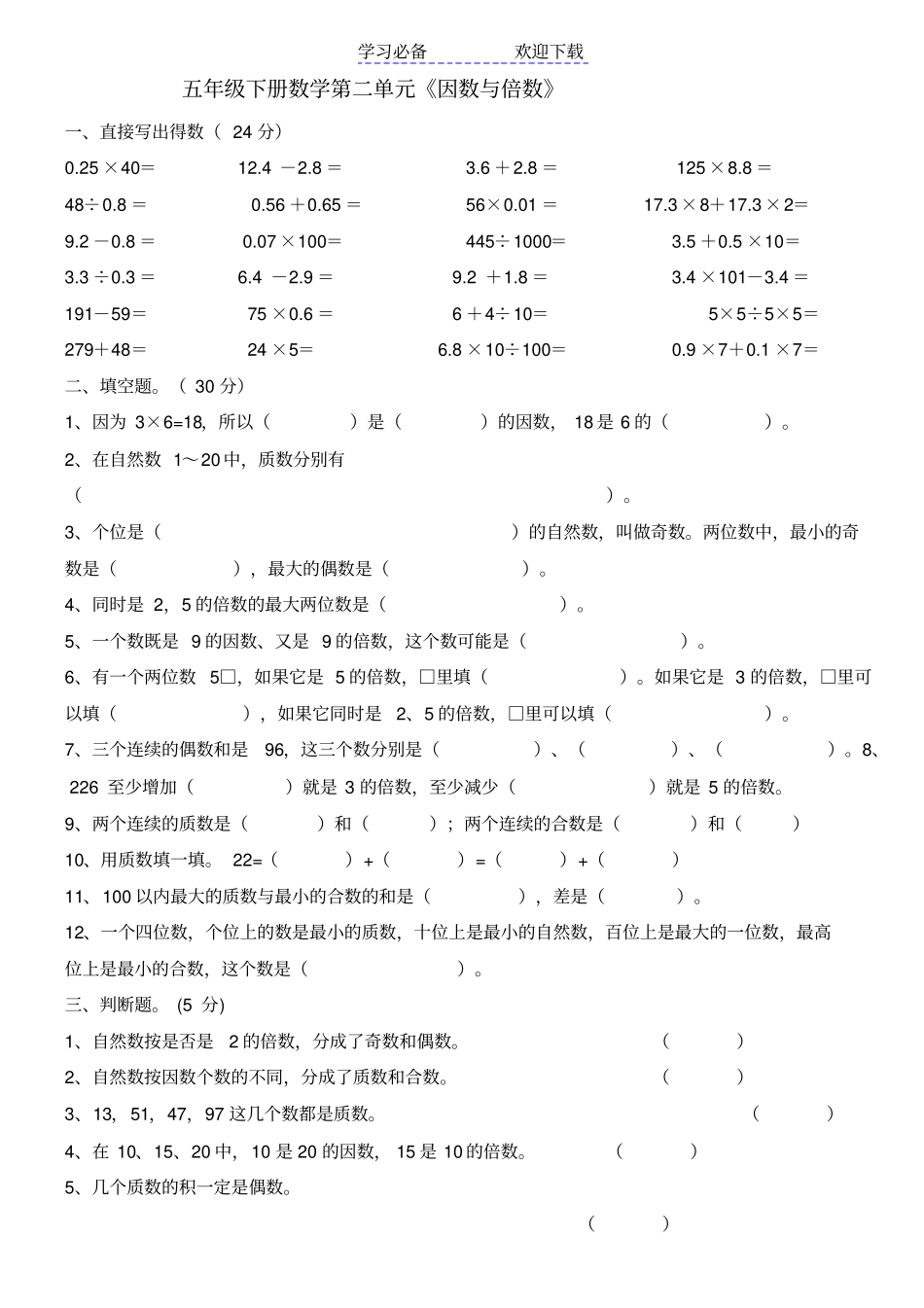 人教版五年级数学下册因数与倍数练习题_第1页