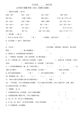 人教版五年级数学下册因数与倍数练习题