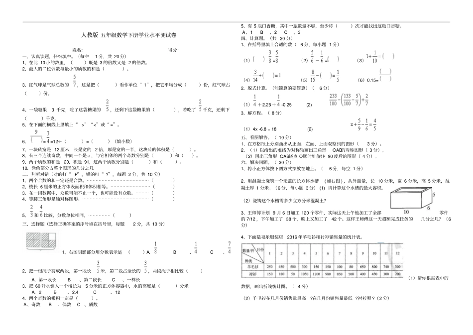 人教版五年级数学下册学业水平测试卷_第1页