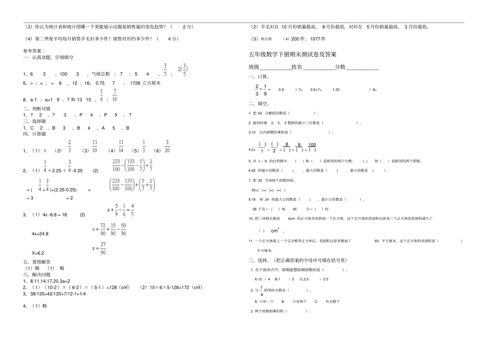 人教版五年级数学下册学业水平测试卷_第2页