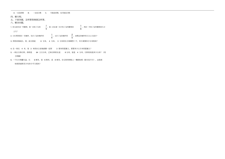 人教版五年级数学下册学业水平测试卷_第3页