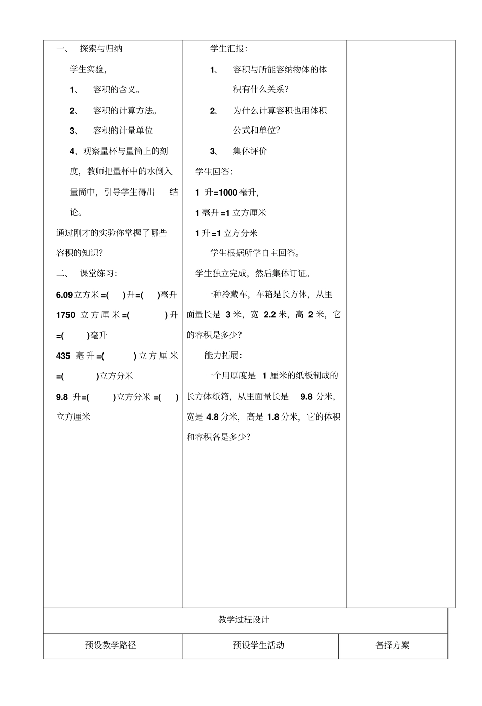 人教版五年级数学下册容积_第2页