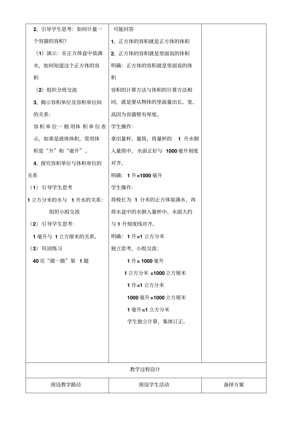 人教版五年级数学下册容积_第3页