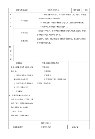 人教版五年级数学下册容积