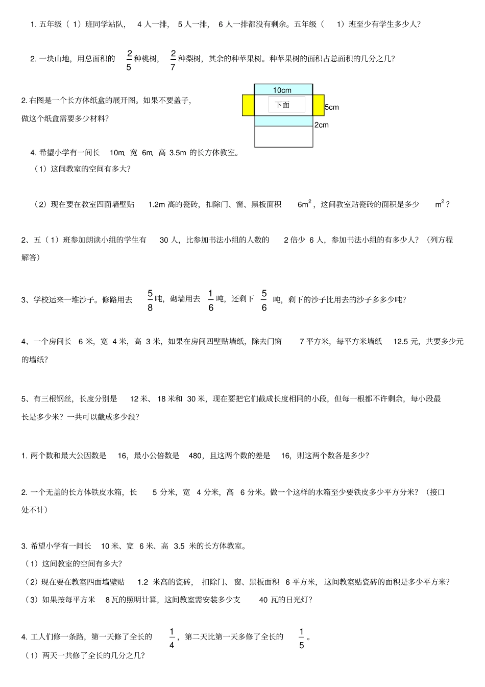 人教版五年级数学下册应用题专项训练汇总_第1页
