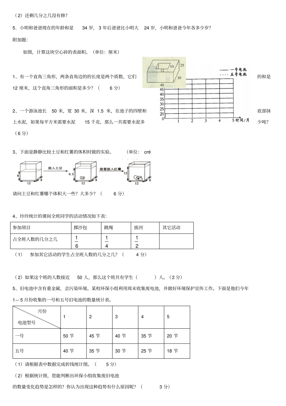 人教版五年级数学下册应用题专项训练汇总_第2页