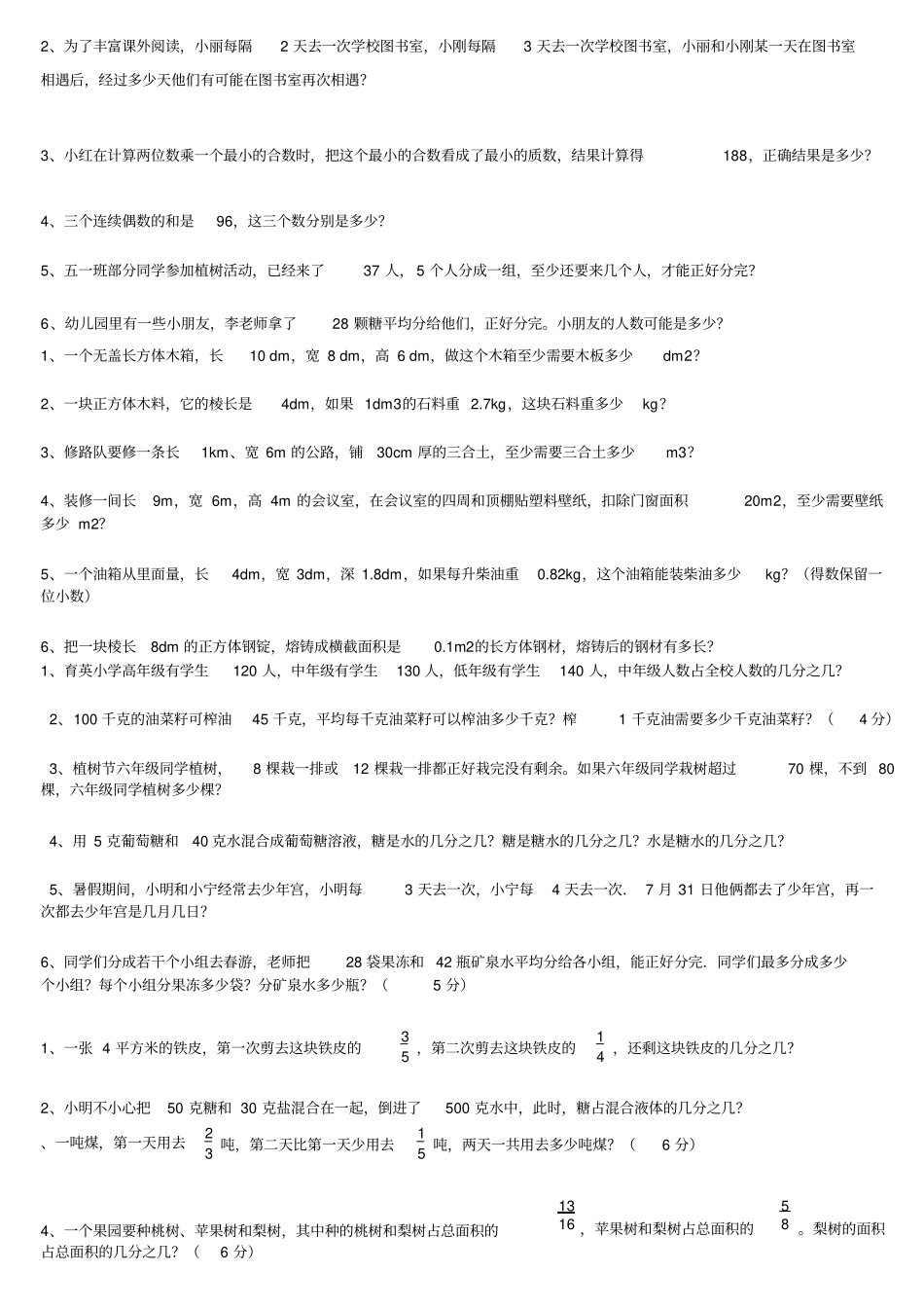 人教版五年级数学下册应用题专项训练汇总_第3页