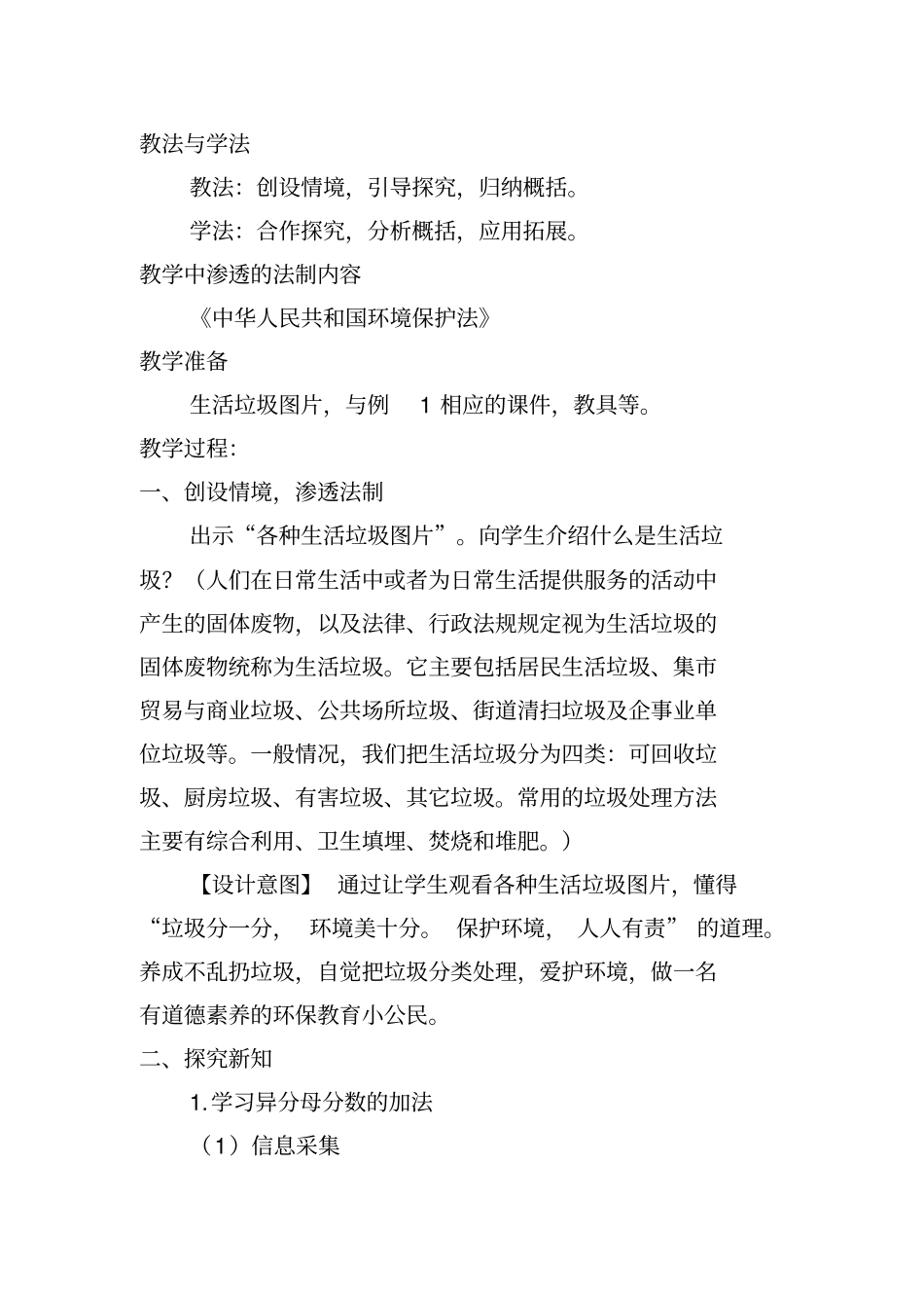 人教版五年级数学下册异分母分数加、减法教学设计_第2页