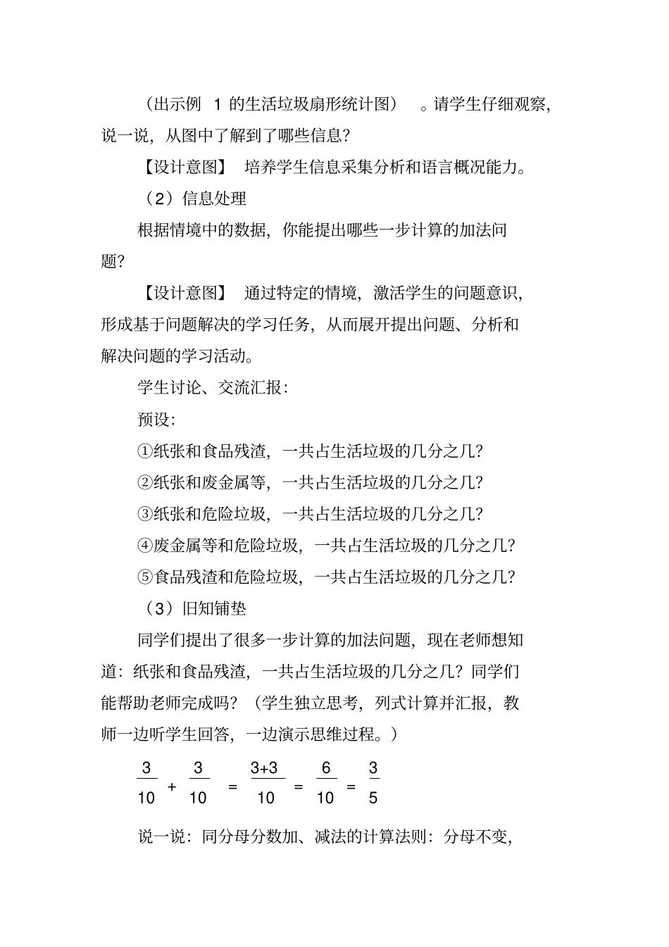 人教版五年级数学下册异分母分数加、减法教学设计_第3页
