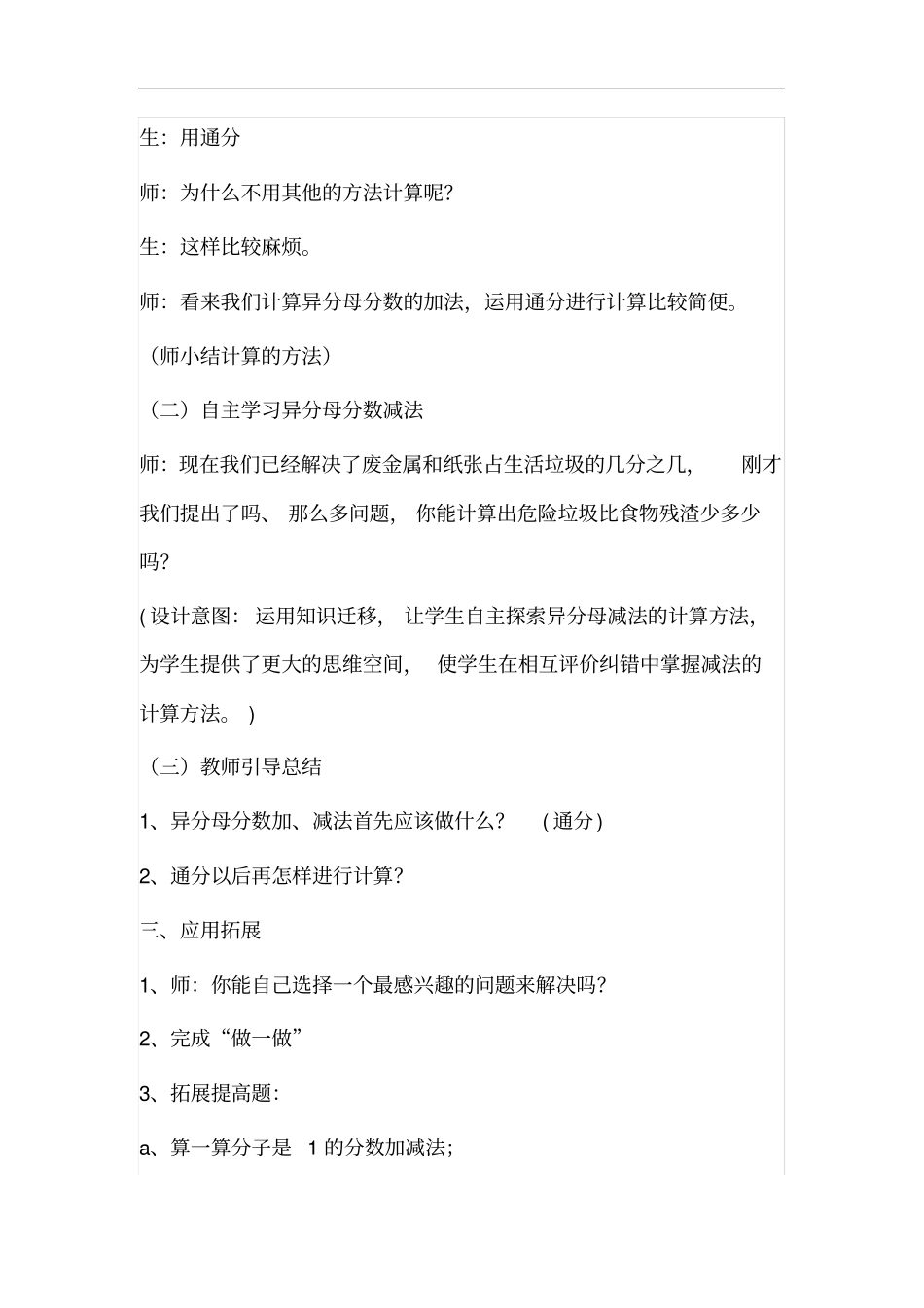 人教版五年级数学下册异分母分数加减法_第3页