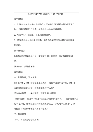 人教版五年级数学下册异分母分数加减法