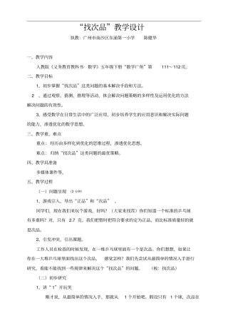人教版五年级数学下册数学广角——找次品教学设计
