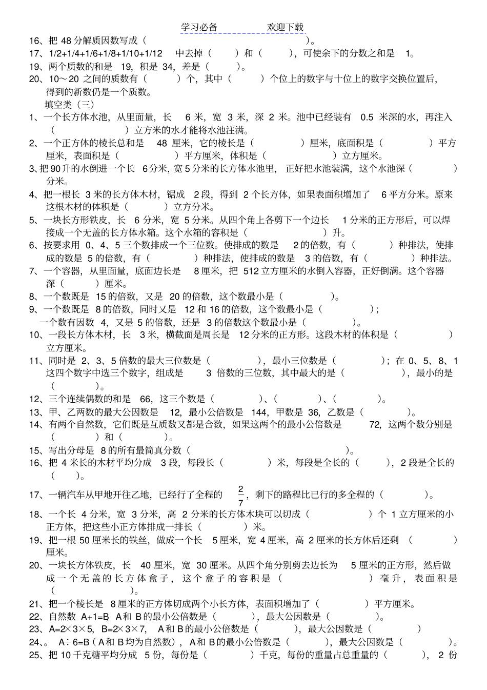 人教版五年级数学下册易错题汇总_第3页