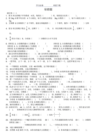 人教版五年级数学下册易错题汇总