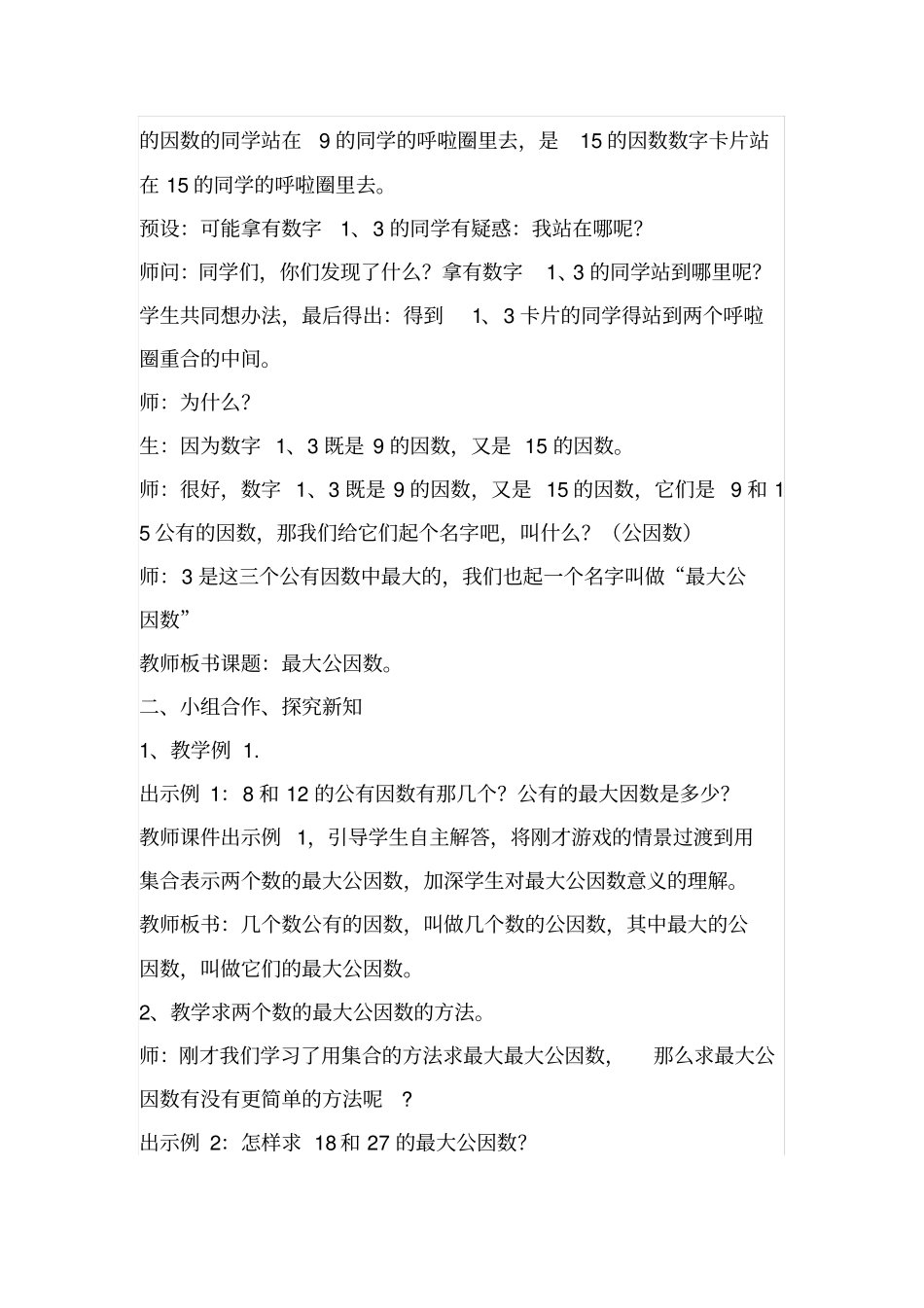 人教版五年级数学下册最大公因数教学设计_第2页