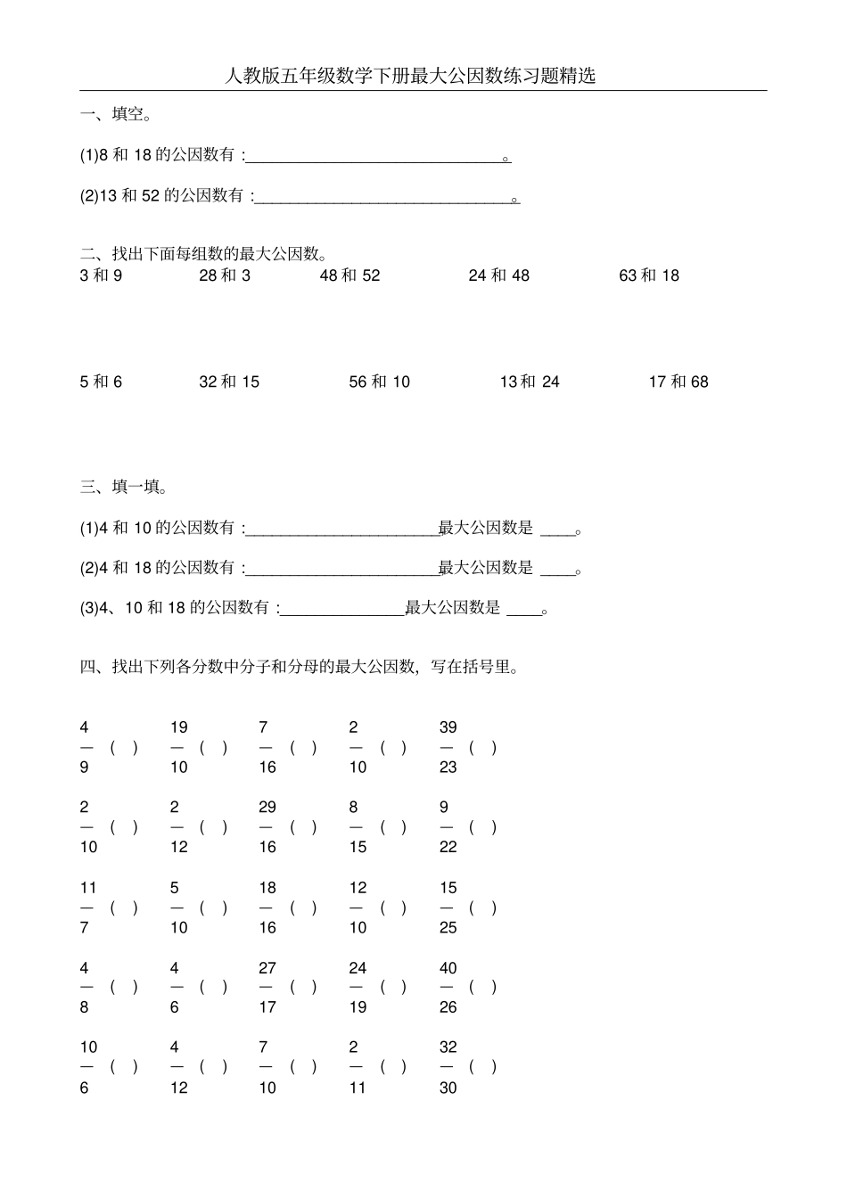人教版五年级数学下册最大公因数练习题精选5_第3页