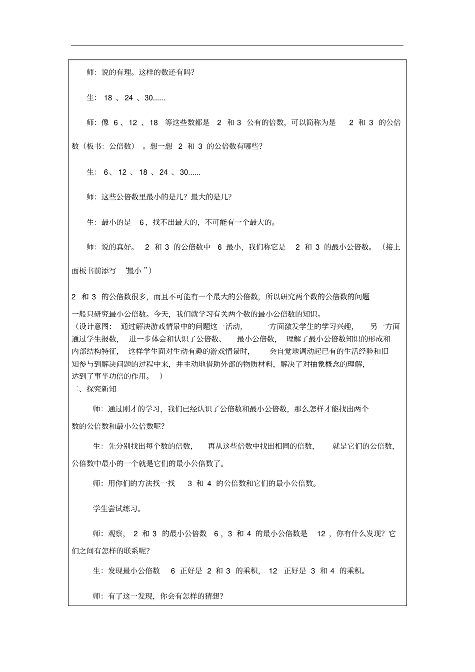 人教版五年级数学下册最小公倍数教学设计_第2页
