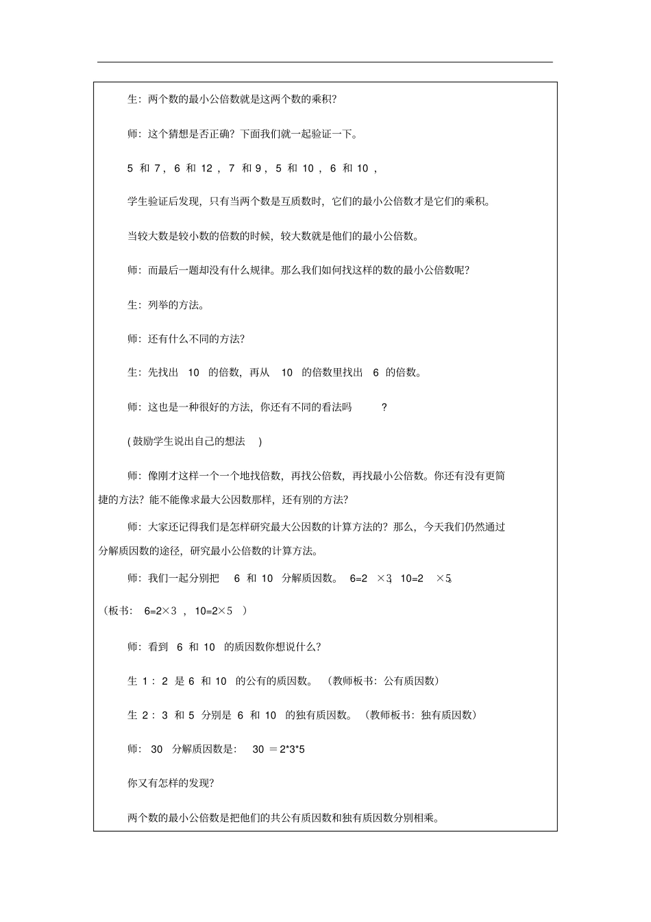 人教版五年级数学下册最小公倍数教学设计_第3页