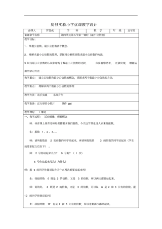 人教版五年级数学下册最小公倍数教学设计