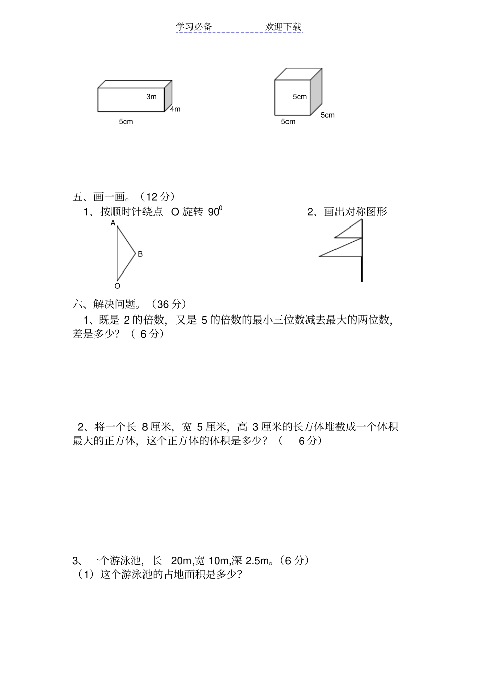 人教版五年级数学下册期中模拟试题_第2页