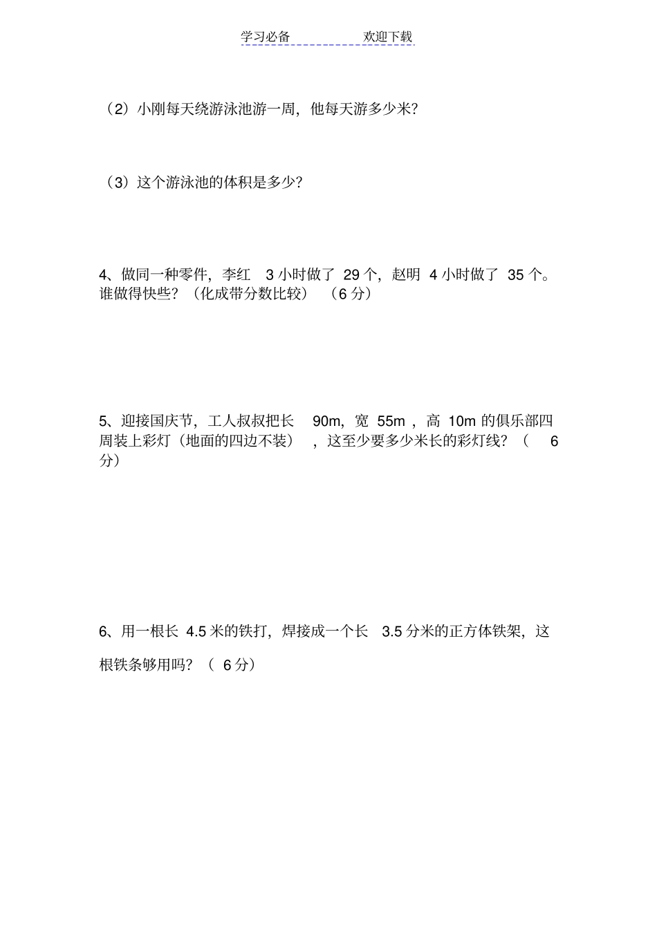 人教版五年级数学下册期中模拟试题_第3页