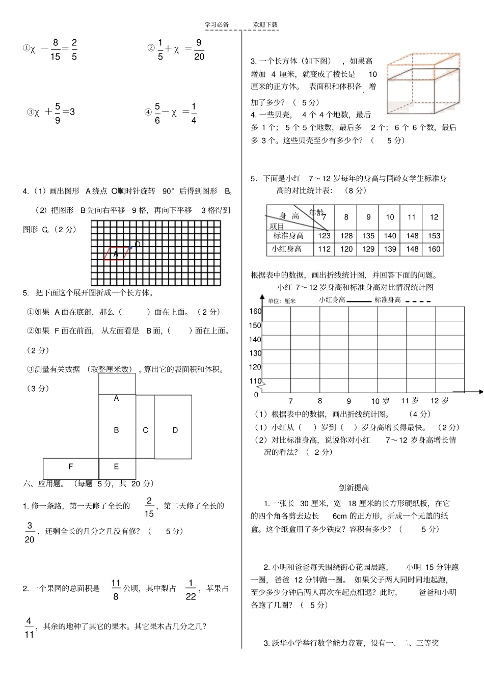 人教版五年级数学下册期末综合测试题与答案_第2页