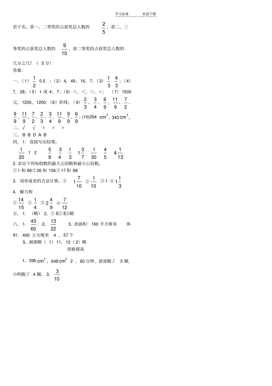 人教版五年级数学下册期末综合测试题与答案_第3页