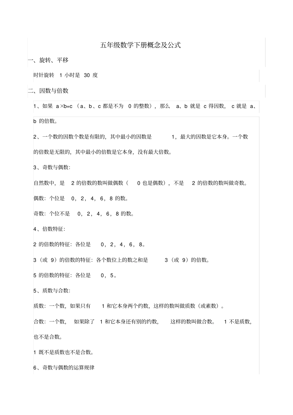 人教版五年级数学下册概念及公式_第1页