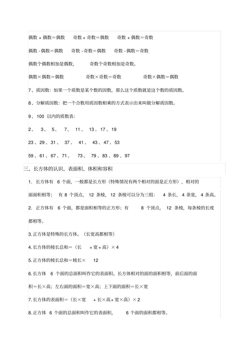 人教版五年级数学下册概念及公式_第2页