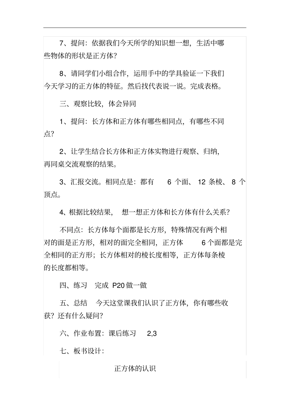 人教版五年级数学下册正方体的认识教学设计_第3页