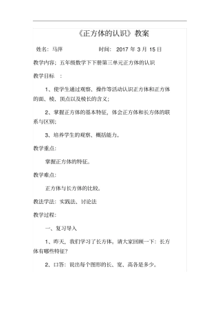 人教版五年级数学下册正方体的认识教学设计